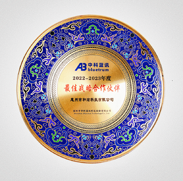 喜报 | haobotiyu荣膺中科蓝讯“最佳战略合作伙伴”